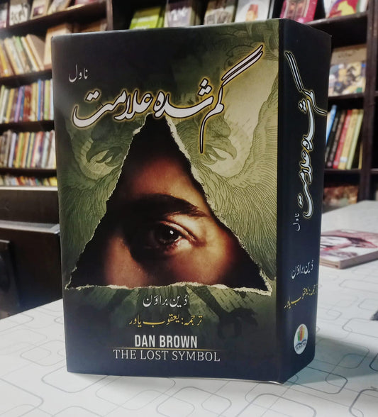 GUMSHUDA ALAMAT-Books-Maktaba Sultan e Alamgir