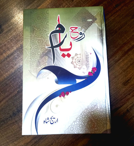 Rooh e Yaram - ??? ????-Books-Maktaba Sultan e Alamgir