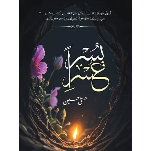 Usri yusra-Books-Maktaba Sultan e Alamgir