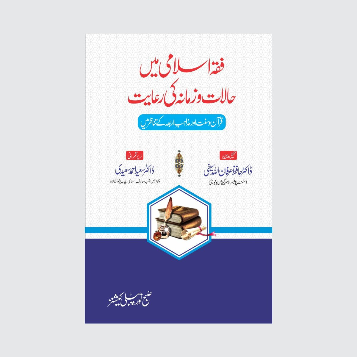 Fiqa Islami Mein Halaat o Zamana Ki Riayat-Books-Maktaba Sultan e Alamgir