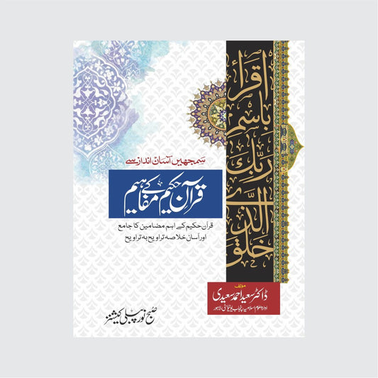 Quran Hakeen ky Mafaheem-Books-Maktaba Sultan e Alamgir