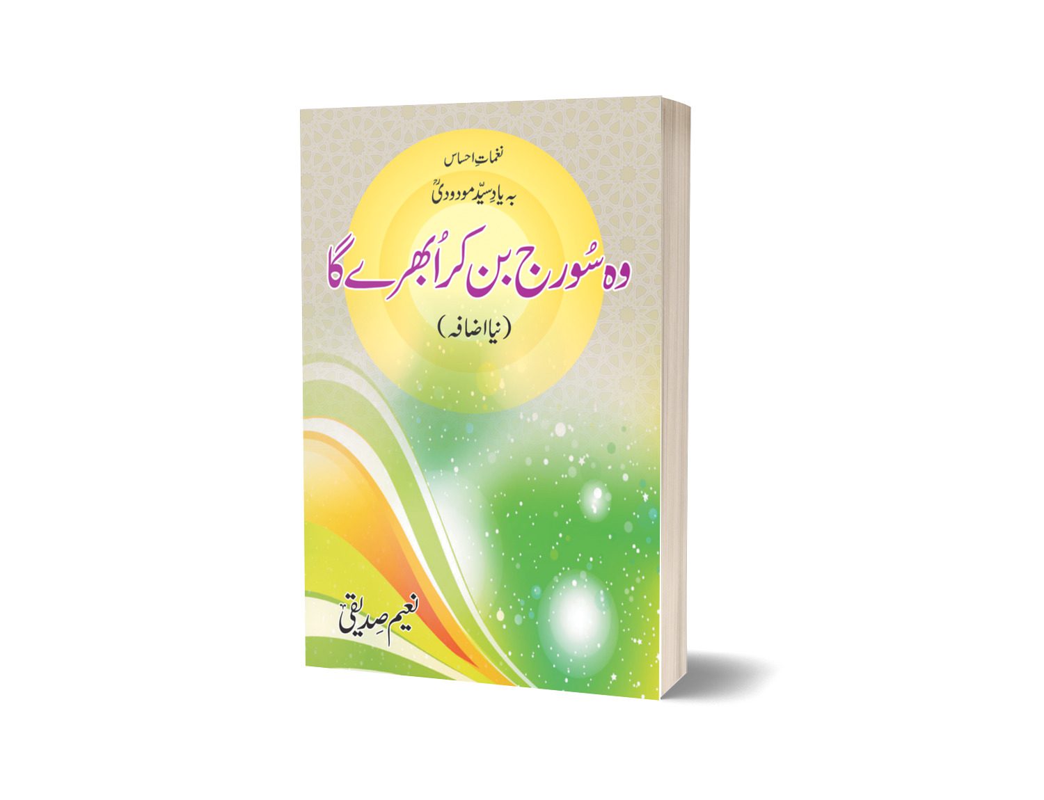 Woh Suraj Ban Kar Ubhray Ga By Naeem Saddique-Books-Maktaba Sultan e Alamgir