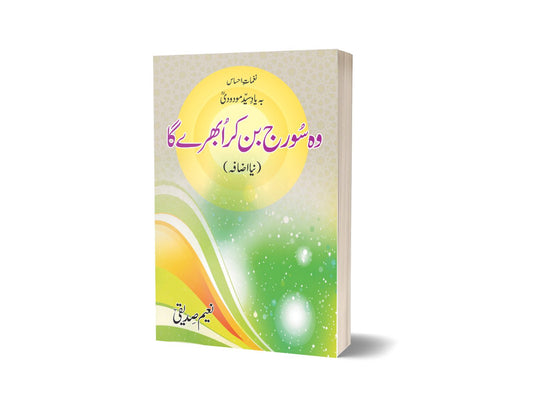 Woh Suraj Ban Kar Ubhray Ga By Naeem Saddique-Books-Maktaba Sultan e Alamgir