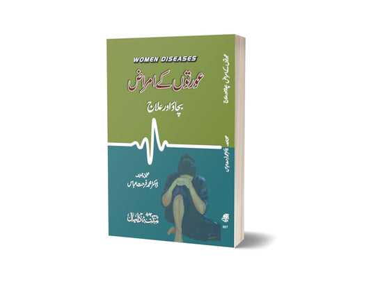 Women diseases By Maktabah Daneyal-Books-Maktaba Sultan e Alamgir