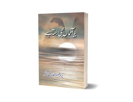 Ye Asmaan Bhi Rasta Hay By Prof. Ahmad Rafique Akhtar-Books-Maktaba Sultan e Alamgir