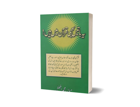 Ye Batain Bhi Quran Main Hain By Mian Muhammad Afzal-Books-Maktaba Sultan e Alamgir