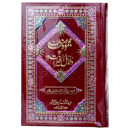 majmoa wazaif with dalail ul khairat