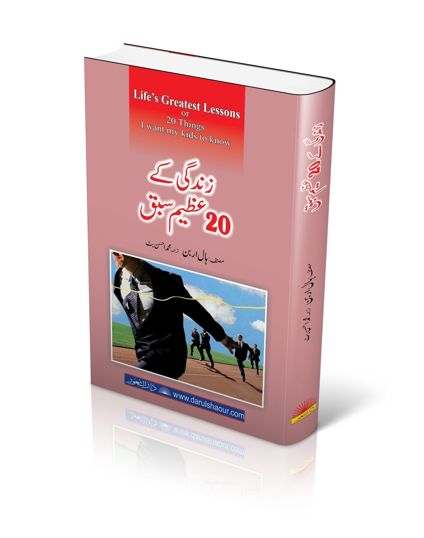 Life&#8217;s Greatest Lessons | |  20