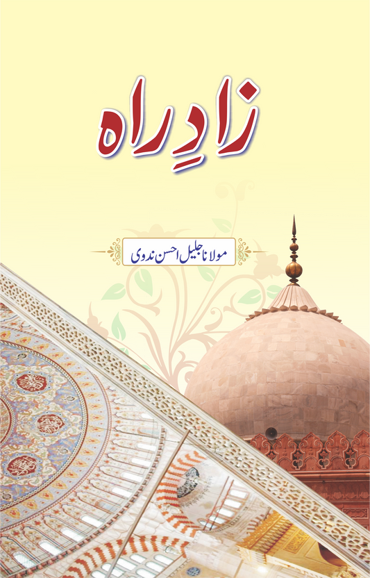 Zad e Rah-Books-Maktaba Sultan e Alamgir