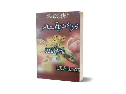 Zamurd Akhzar Yaqoot Ahmer By Maktabah Daneyal-Books-Maktaba Sultan e Alamgir