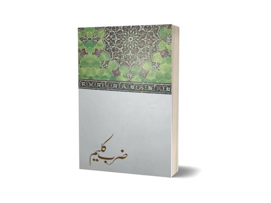 Zarb-e-Kaleem By Dr. Allama Muhammad Iqbal-Books-Maktaba Sultan e Alamgir