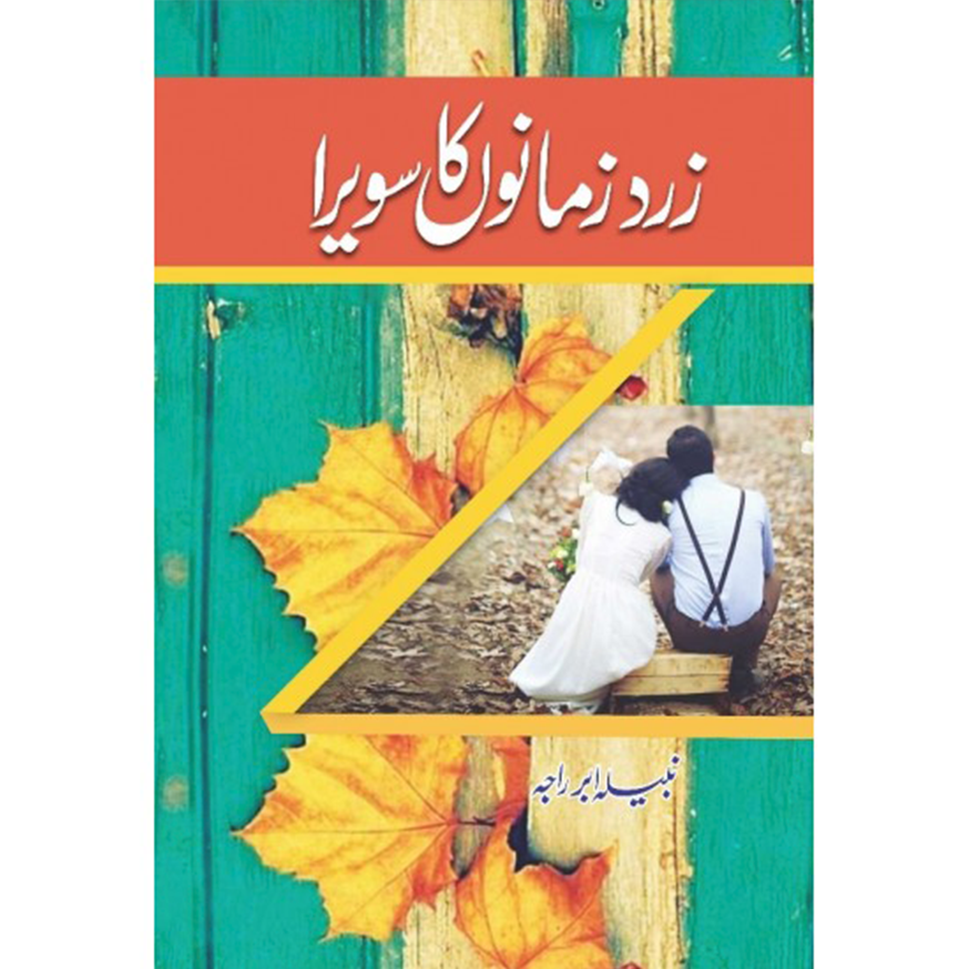 ZARD ZAMANON KA SAWERA-Books-Maktaba Sultan e Alamgir