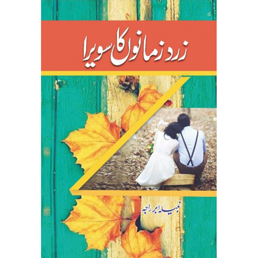 ZARD ZAMANON KA SAWERA-Books-Maktaba Sultan e Alamgir