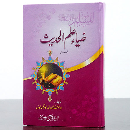 ZIA ILAM UL HADIS