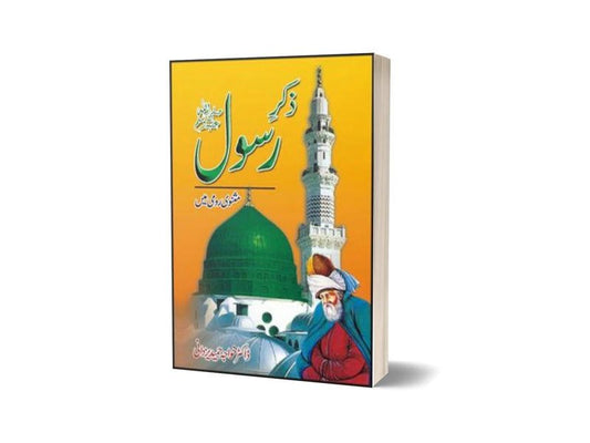 Zikar Rasool(PBUH) Masnavi Rumi By Dr. Khawaja Hameed Yazdani-Books-Maktaba Sultan e Alamgir