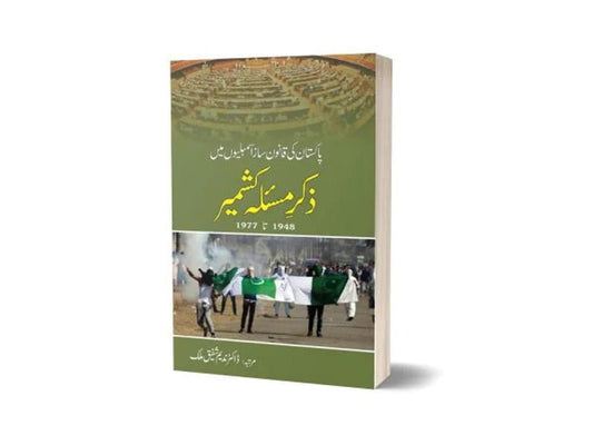 Zikr Masalah Kashmir By Dr. Nadeem Shafiq-Books-Maktaba Sultan e Alamgir