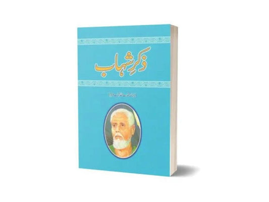 Zikr-e-Shahaab By Ashfaq Ahmad-Books-Maktaba Sultan e Alamgir