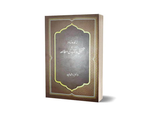 Zinda Rood ka Tehqeeqi aur Tanqeedi Mutaliya By Dr. Rashid Hameed-Books-Maktaba Sultan e Alamgir