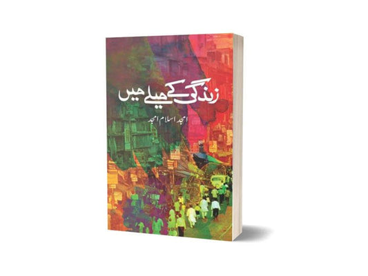 Zindagi Kay Melay Main By Amjad Islam Amjad-Books-Maktaba Sultan e Alamgir