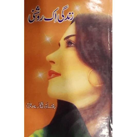 ZINDAGI IK ROSHNI-Books-Maktaba Sultan e Alamgir