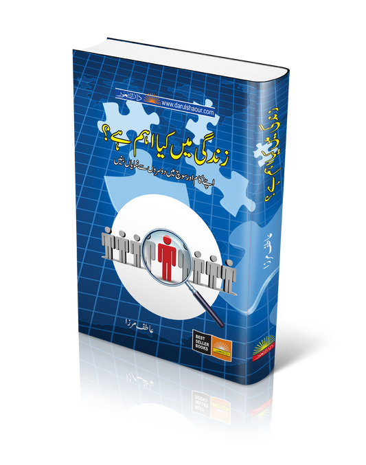 Zindagy main kia ahm hai? |