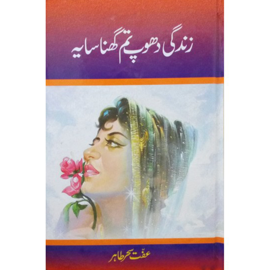 ZINDAGI DHOOP TUM GHANA SAYA-Books-Maktaba Sultan e Alamgir