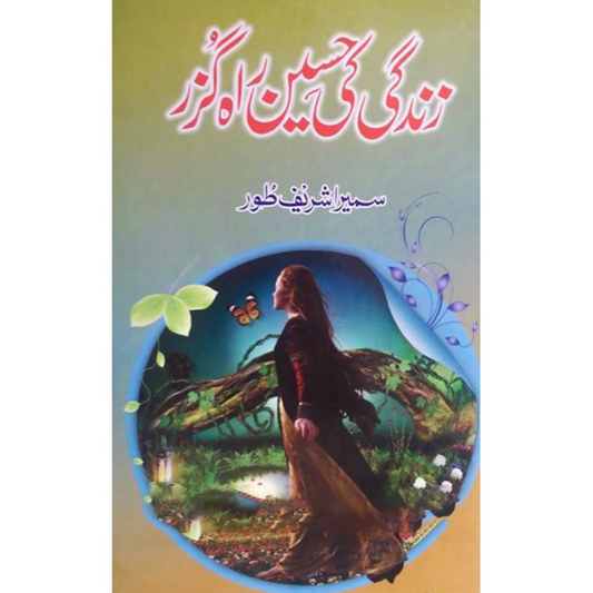 Zindgi Ki Haseen Rahguzar-Books-Maktaba Sultan e Alamgir