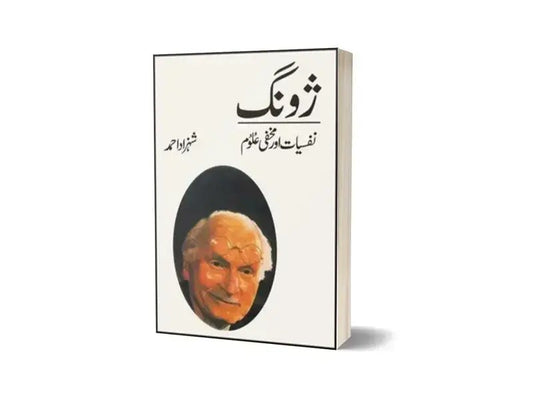 Zoong Nafsiat Aur Makhfi Aloom By Shehzad Ahmad-Books-Maktaba Sultan e Alamgir