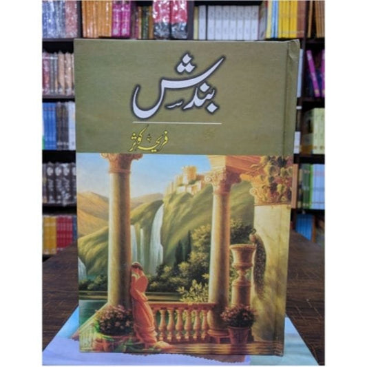 BANDISH-Books-Maktaba Sultan e Alamgir