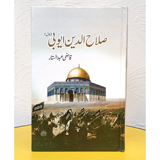 SALAH UD DIN AYUBI-Books-Maktaba Sultan e Alamgir
