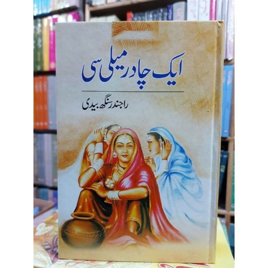 AIK CHADAR MELI SI- ??? ???? ???? ??-Books-Maktaba Sultan e Alamgir