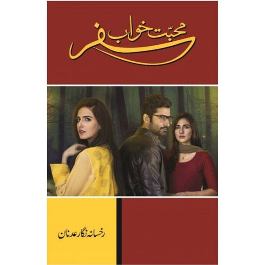 MUHABBAT KHAWAB SAFAR- ???? ???? ???-Books-Maktaba Sultan e Alamgir