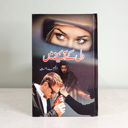 DIL KY AINY MEIN-Books-Maktaba Sultan e Alamgir