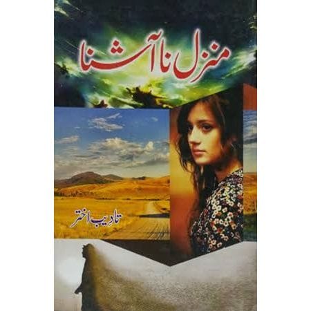 MANZIL NA ASHNA-Books-Maktaba Sultan e Alamgir