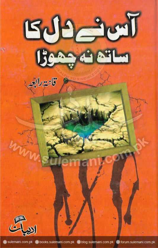 Hope did not leave the heart.-Books-Maktaba Sultan e Alamgir