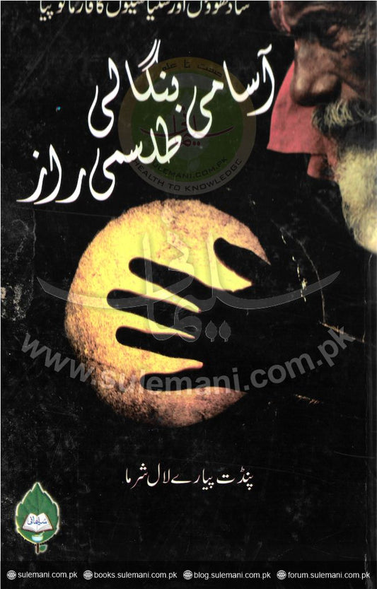 Assamese Bengali Talisman Secret-Books-Maktaba Sultan e Alamgir