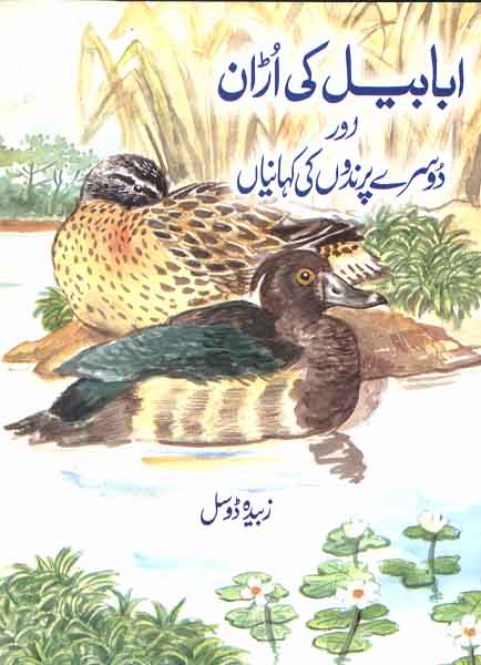 Ababel Ki Uran Aur Doseray Parendon Ki Khaneyan-Books-Maktaba Sultan e Alamgir