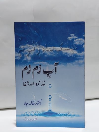 Abb ZamZam Ghaza Dwa Aur Shifa &#8211;-Books-Maktaba Sultan e Alamgir