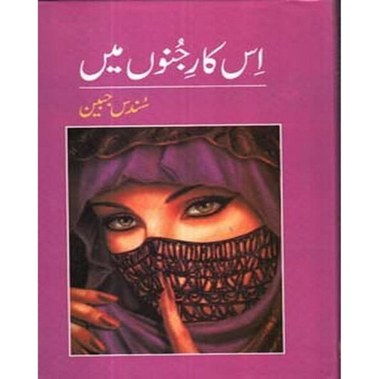 IS KAR E JUNOON MEIN-Books-Maktaba Sultan e Alamgir