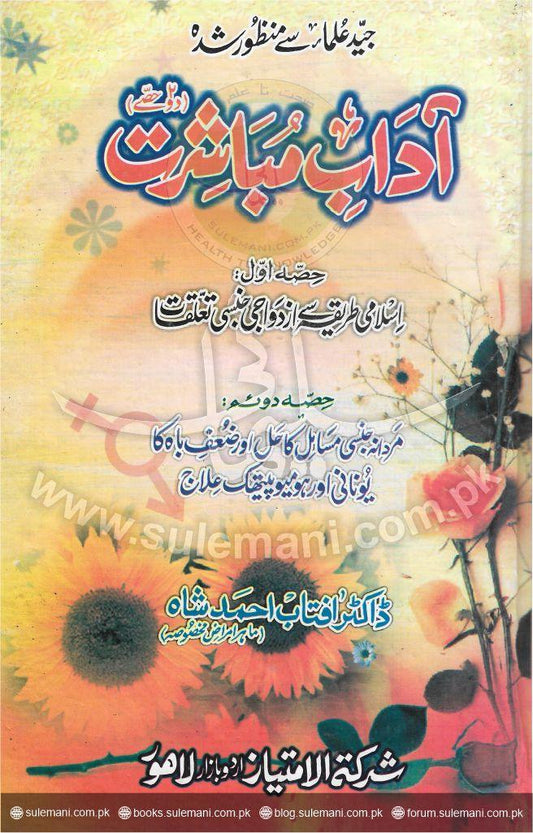 Intimate etiquette-Books-Maktaba Sultan e Alamgir