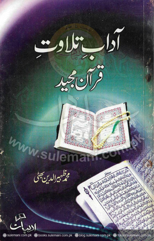 Etiquette of reciting the Holy Quran-Books-Maktaba Sultan e Alamgir
