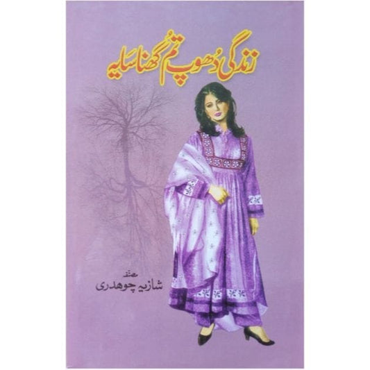 ZINDAGI DHOOP TUM GHANA SAYA-Books-Maktaba Sultan e Alamgir