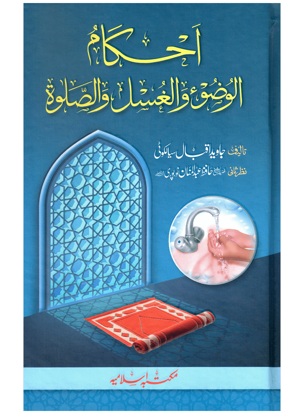 Ahkam-ul-Wuzu wal-Ghusl was-Salah-Books-Maktaba Sultan e Alamgir