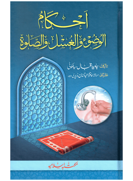 Ahkam-ul-Wuzu wal-Ghusl was-Salah-Books-Maktaba Sultan e Alamgir