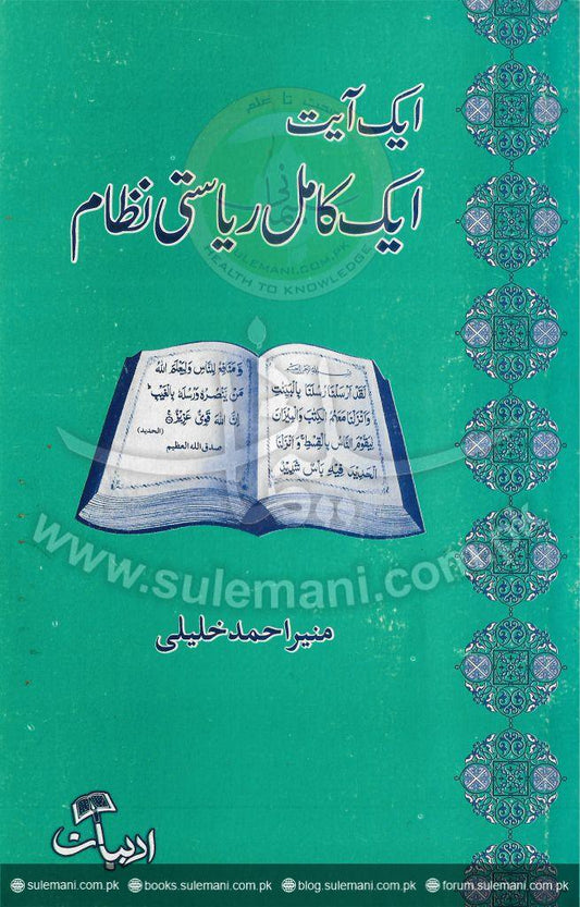 One verse, a perfect state system-Books-Maktaba Sultan e Alamgir