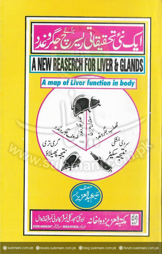 A new research study on the liver gland-Books-Maktaba Sultan e Alamgir
