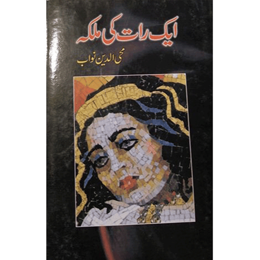 AIK RAAT KI MALKA-Books-Maktaba Sultan e Alamgir