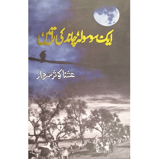 AIK SO SALA CHAND KI RATEIN-Books-Maktaba Sultan e Alamgir