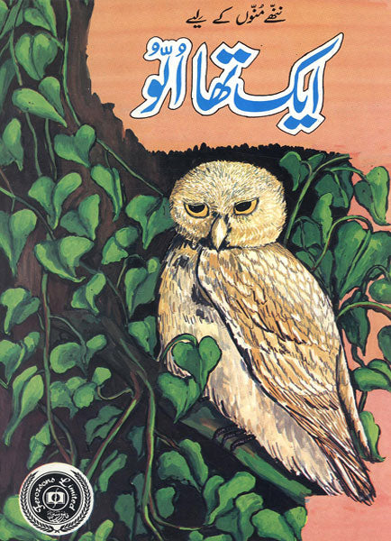 Aik tha Ulloo-Books-Maktaba Sultan e Alamgir