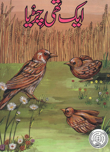 Aik thi Chiria-Books-Maktaba Sultan e Alamgir
